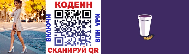 Codein Purple Drank  Евпатория 